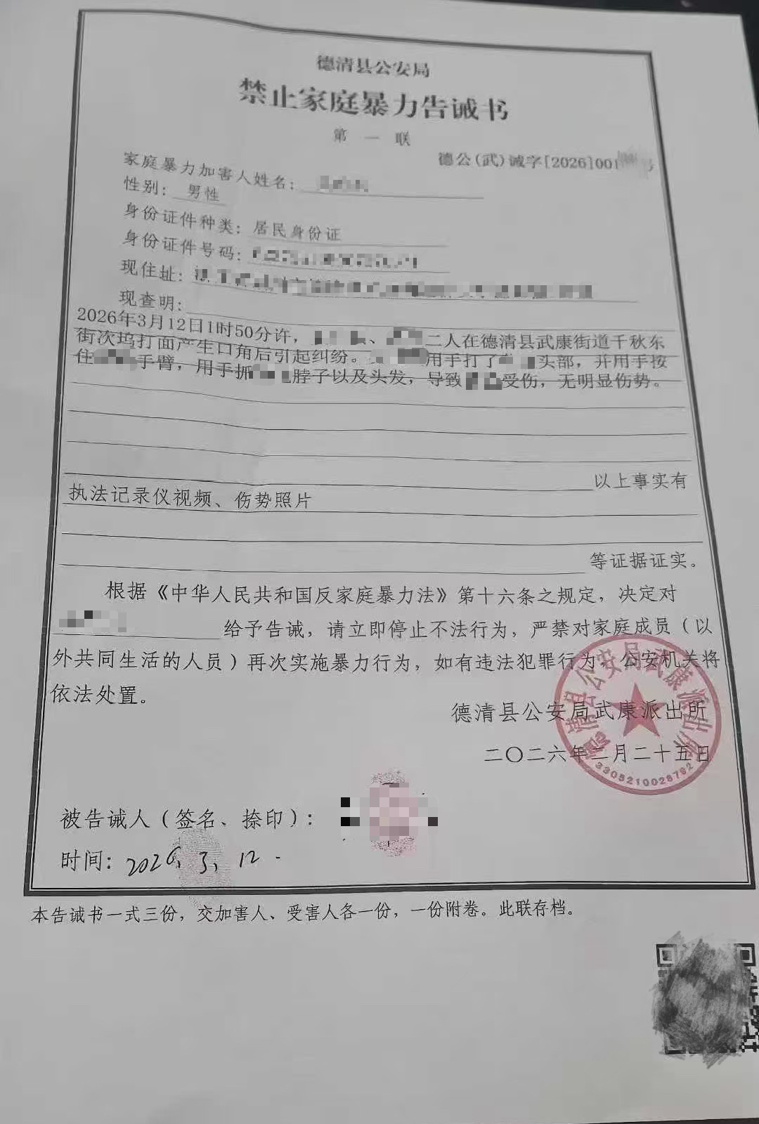 家暴告诫书样式丨禁止家庭暴力告诫书